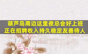 聊城夜场招聘